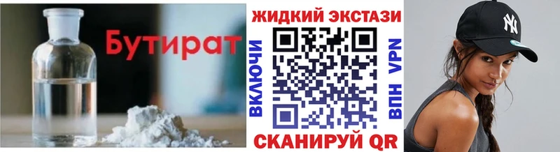 Бутират вода Азнакаево