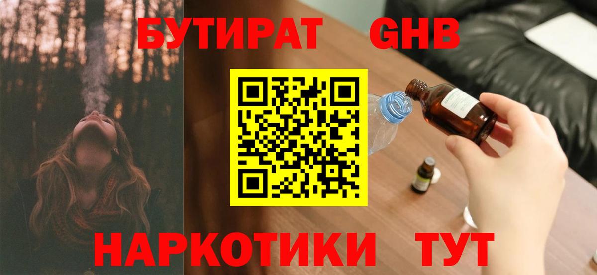 БУТИРАТ Butirat Азнакаево