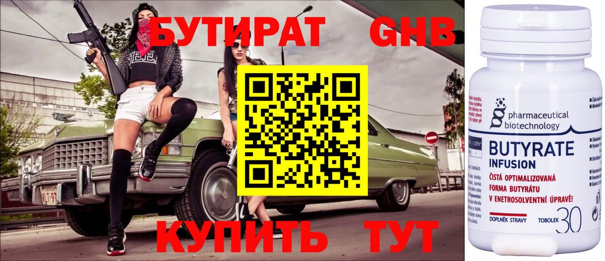 Азнакаево  БУТИРАТ жидкий экстази  Вход с VPN 