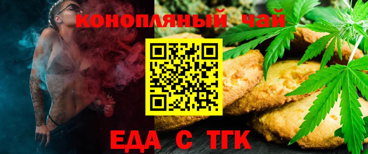 Еда ТГК конопля Азнакаево