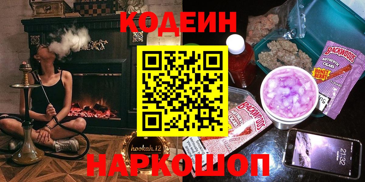 Кодеиновый сироп Lean Purple Drank Азнакаево