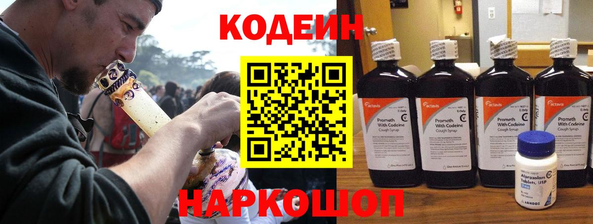 Кодеиновый сироп Lean Purple Drank  Codein Purple Drank  Вход с VPN  Азнакаево 